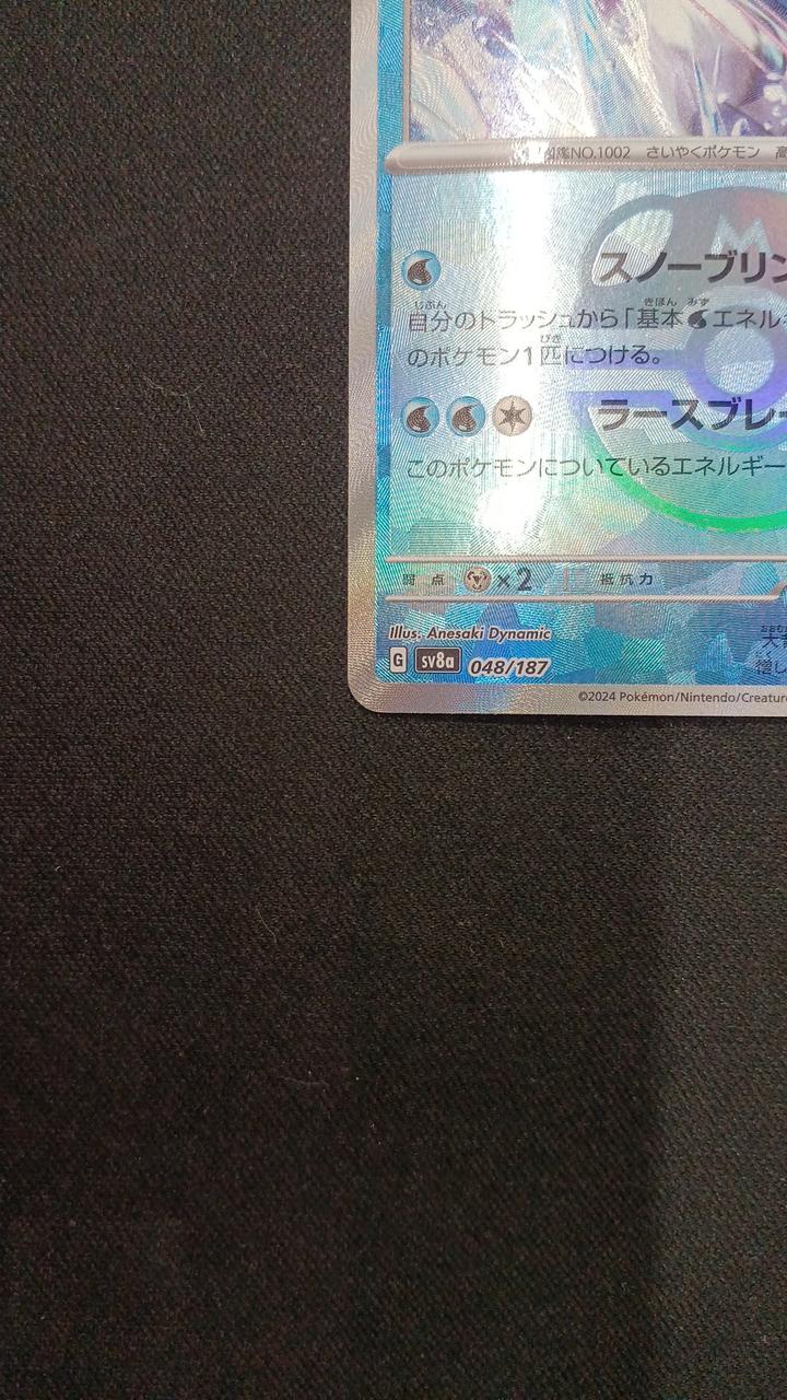 (Mirror) Chien-Pao (Master Ball) - Image 4