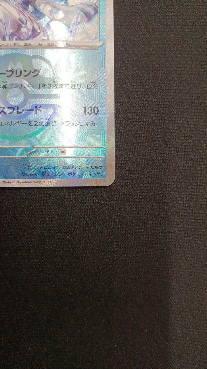 (Mirror) Chien-Pao (Master Ball) - Image 5