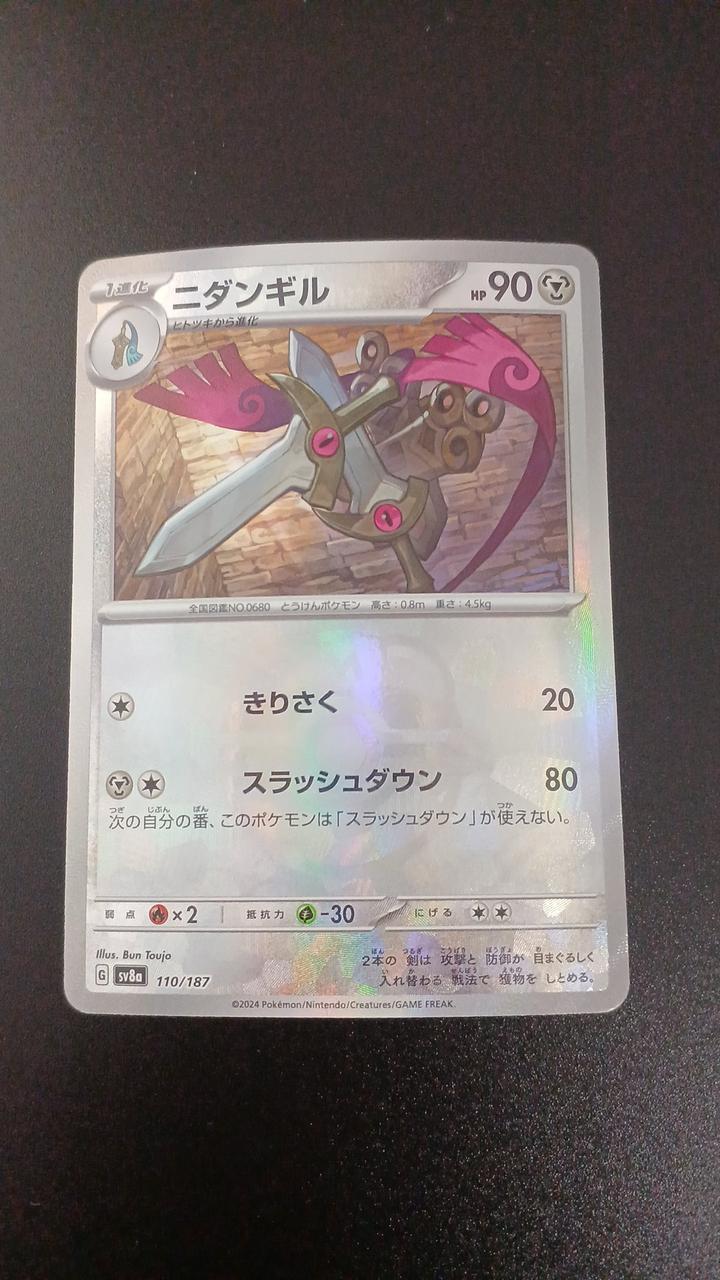 (Mirror) Doublade (Master Ball)