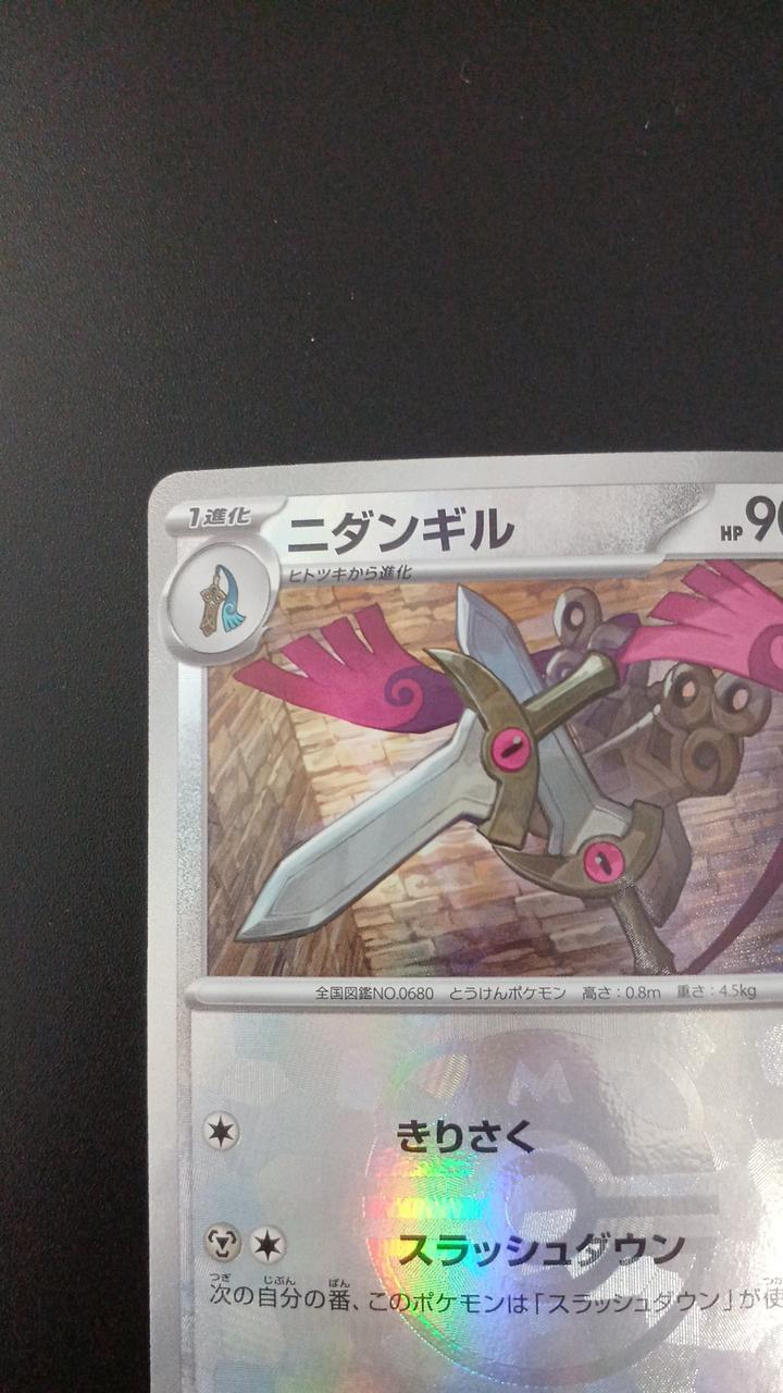 (Mirror) Doublade (Master Ball) - Image 2
