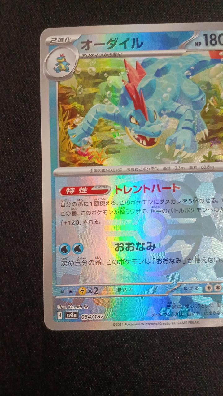 (Mirror) Feraligatr (Master Ball) - Image 5