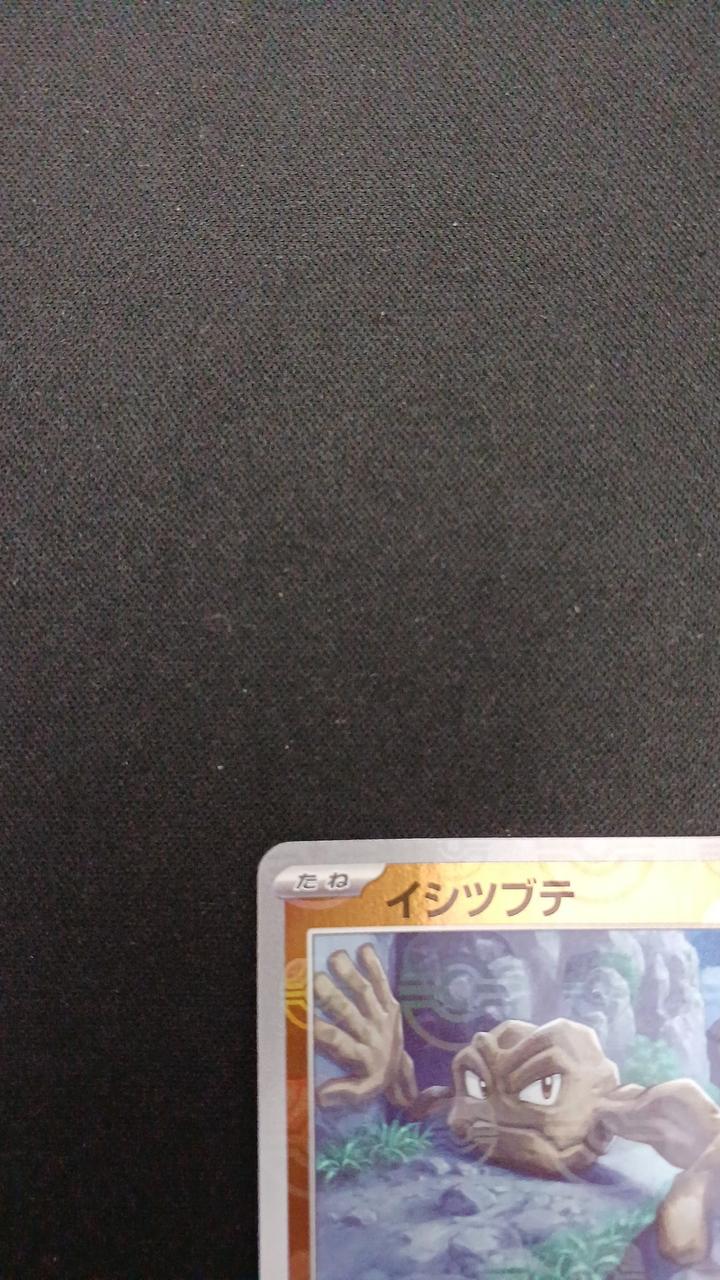 Mirror) Geodude (Master Ball pattern) - Image 2