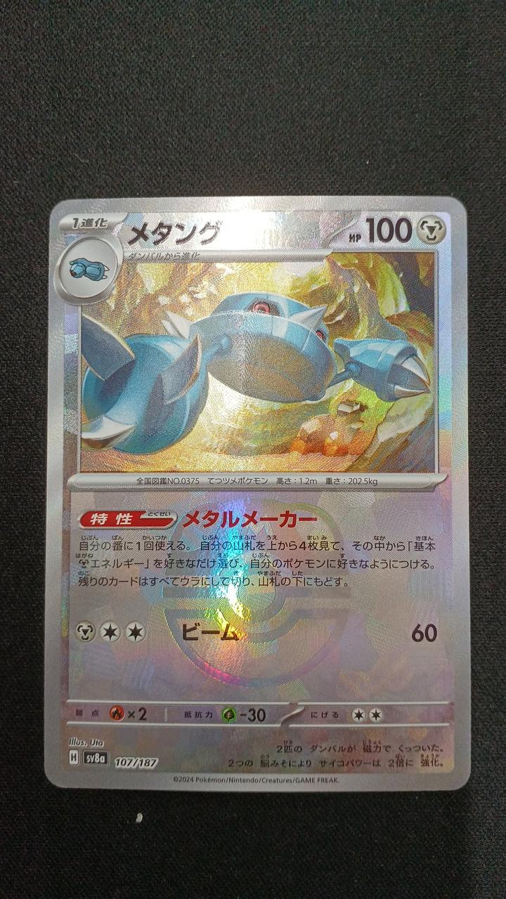 (Mirror) Metang (Master Ball)