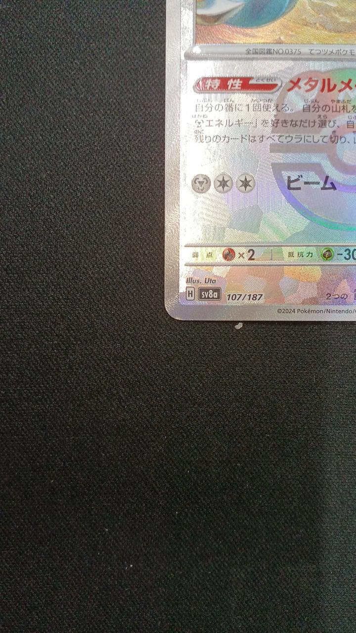 (Mirror) Metang (Master Ball) - Image 4