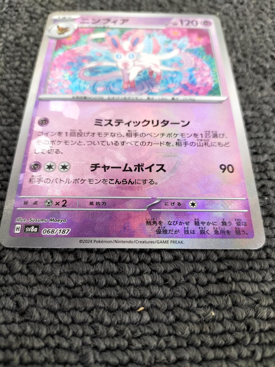 (Mirror) Sylveon (Master Ball) - Image 2