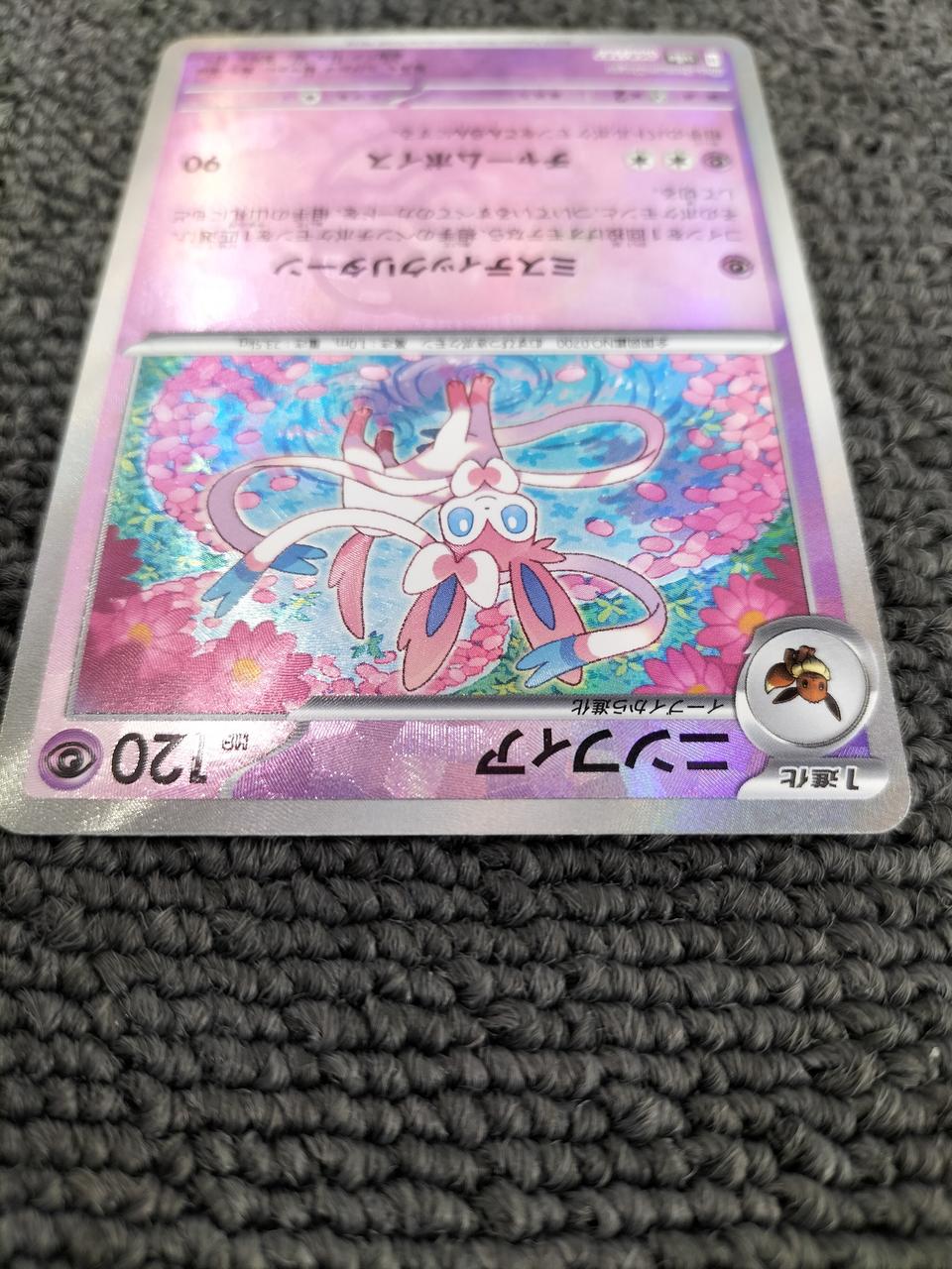 (Mirror) Sylveon (Master Ball) - Image 3