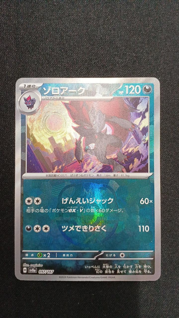 Mirror) Zoroark (Master Ball)