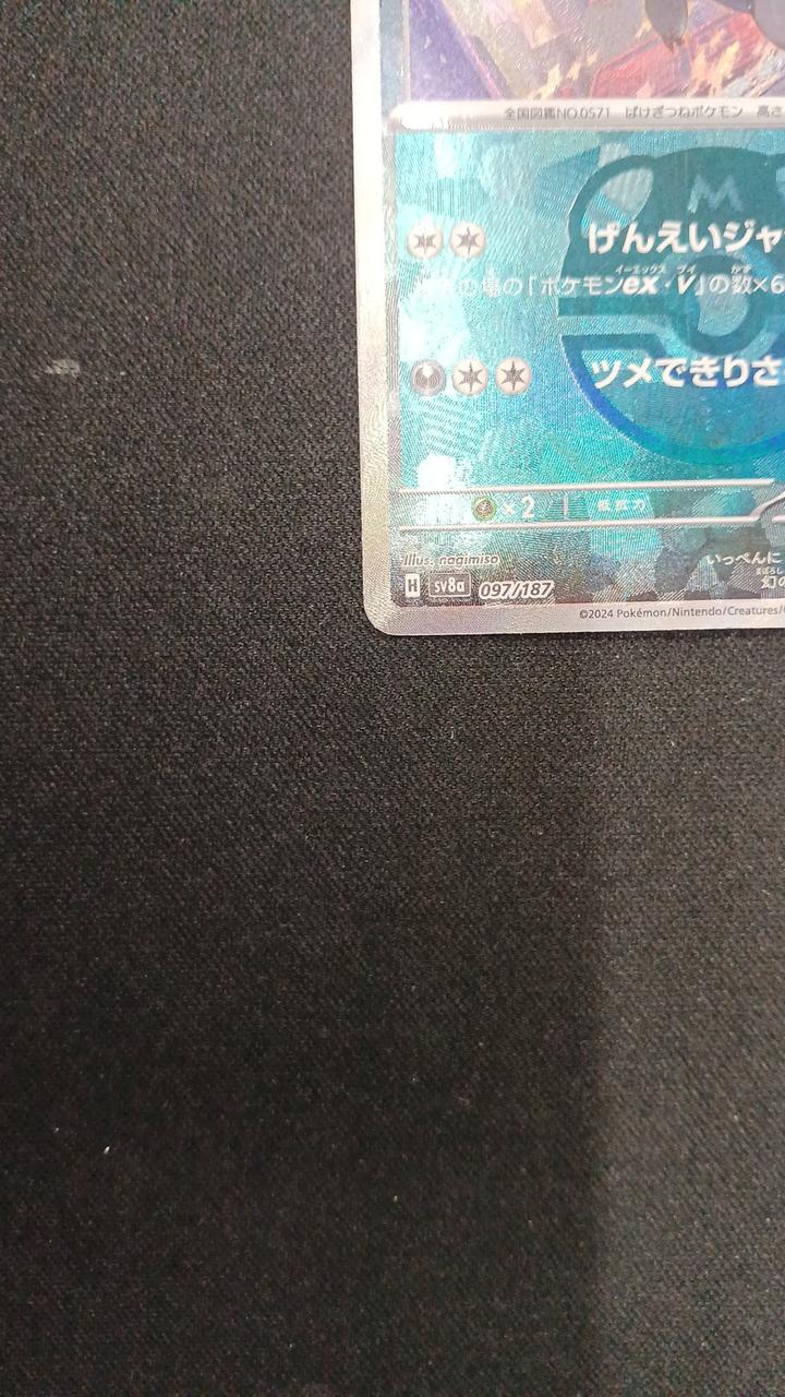 Mirror) Zoroark (Master Ball) - Image 4