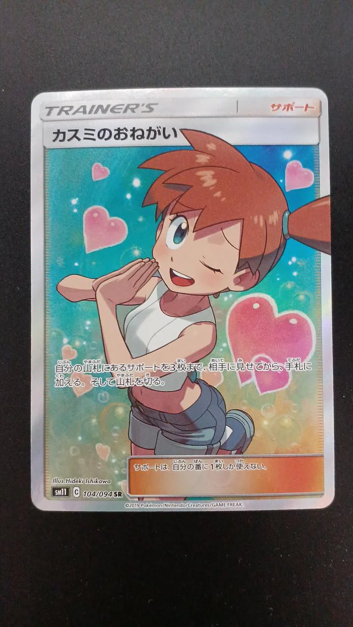 Misty's Favor