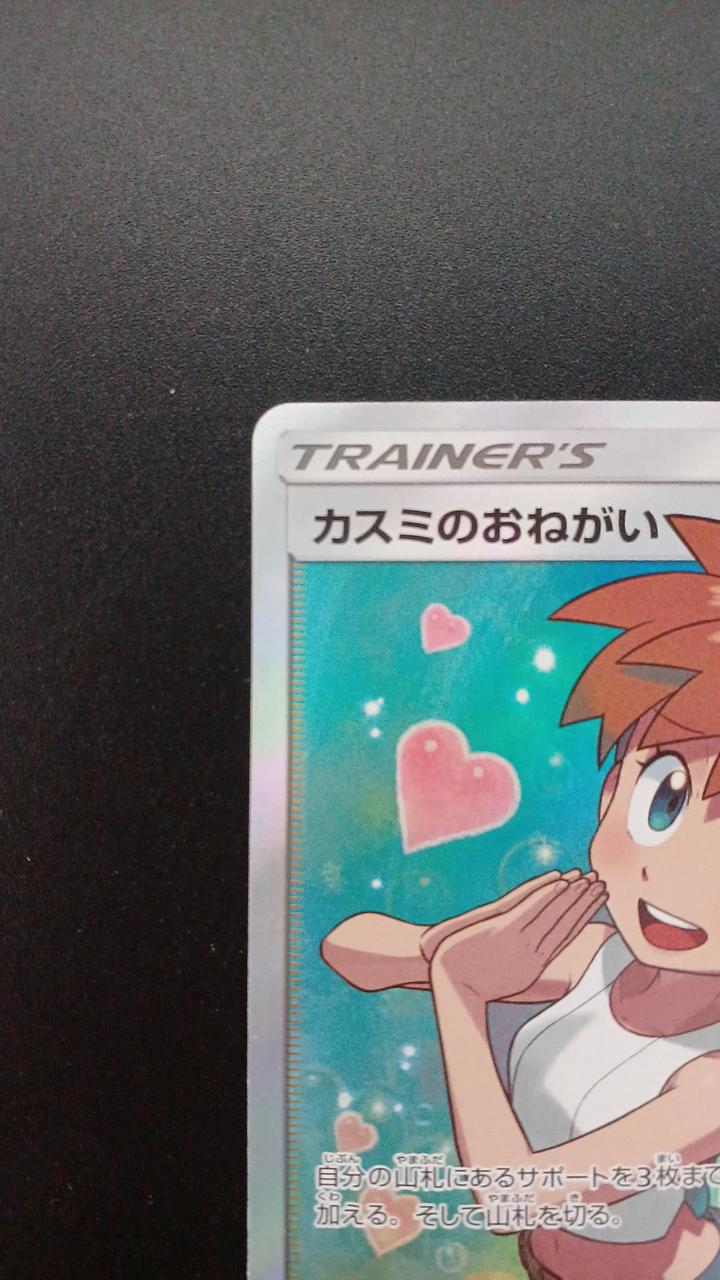 Misty's Favor - Image 2