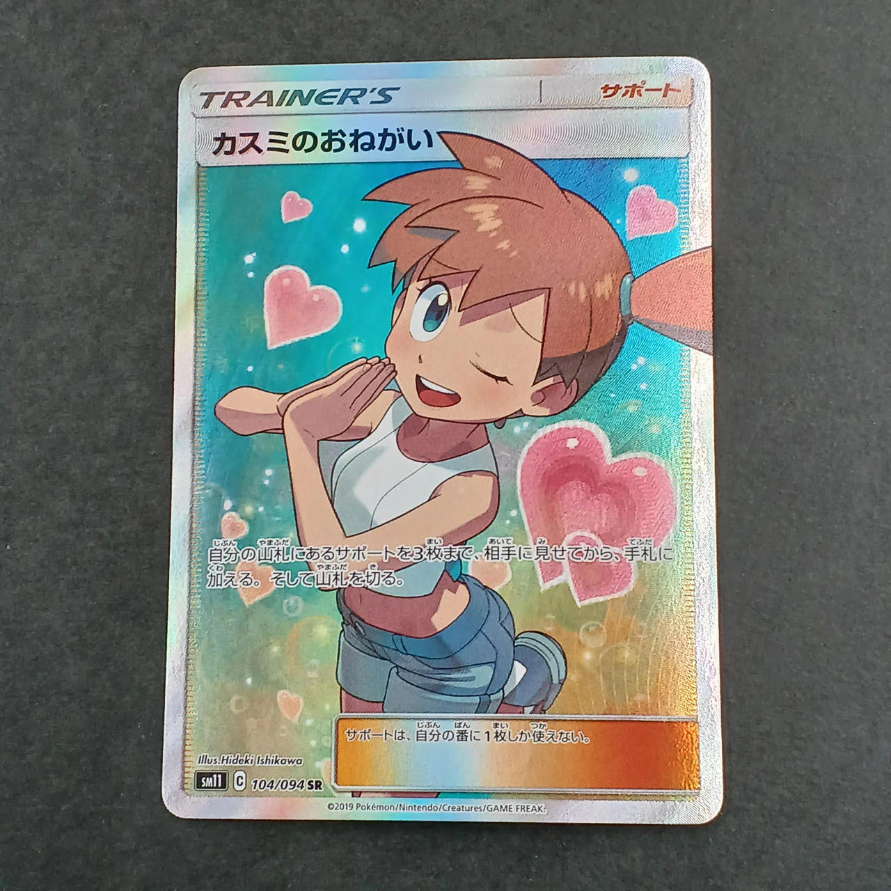 Misty's Favor SR
