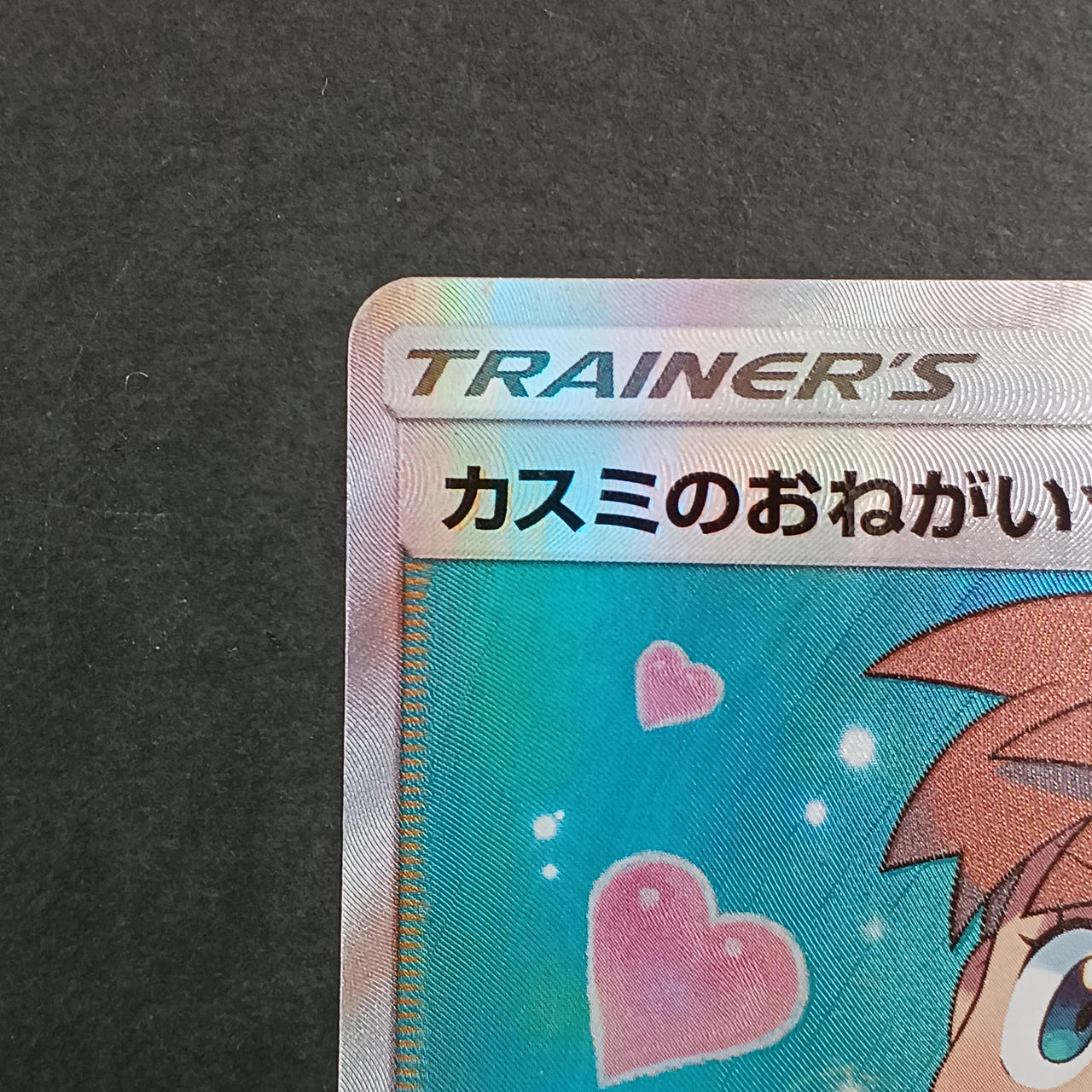 Misty's Favor SR - Image 3