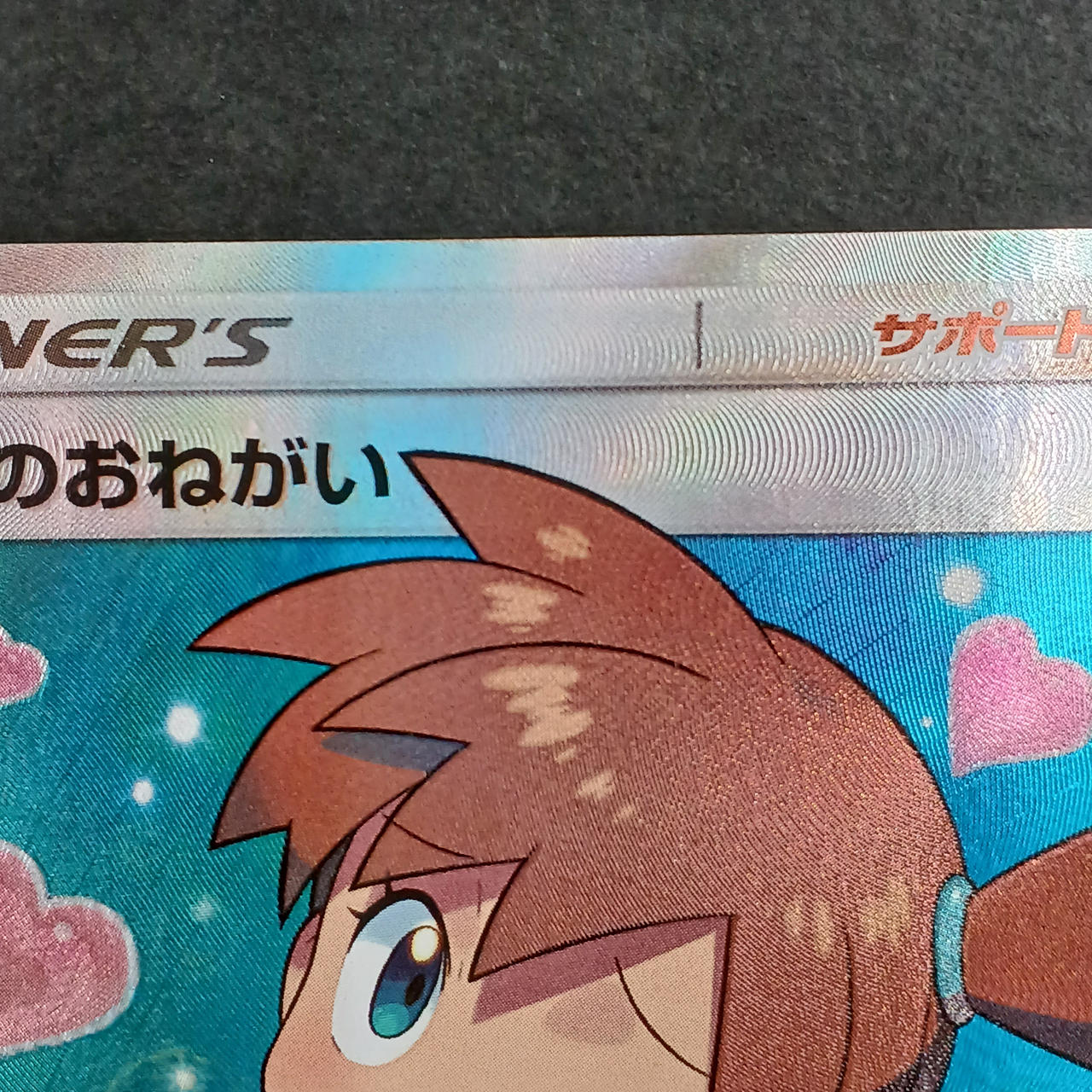 Misty's Favor SR - Image 4