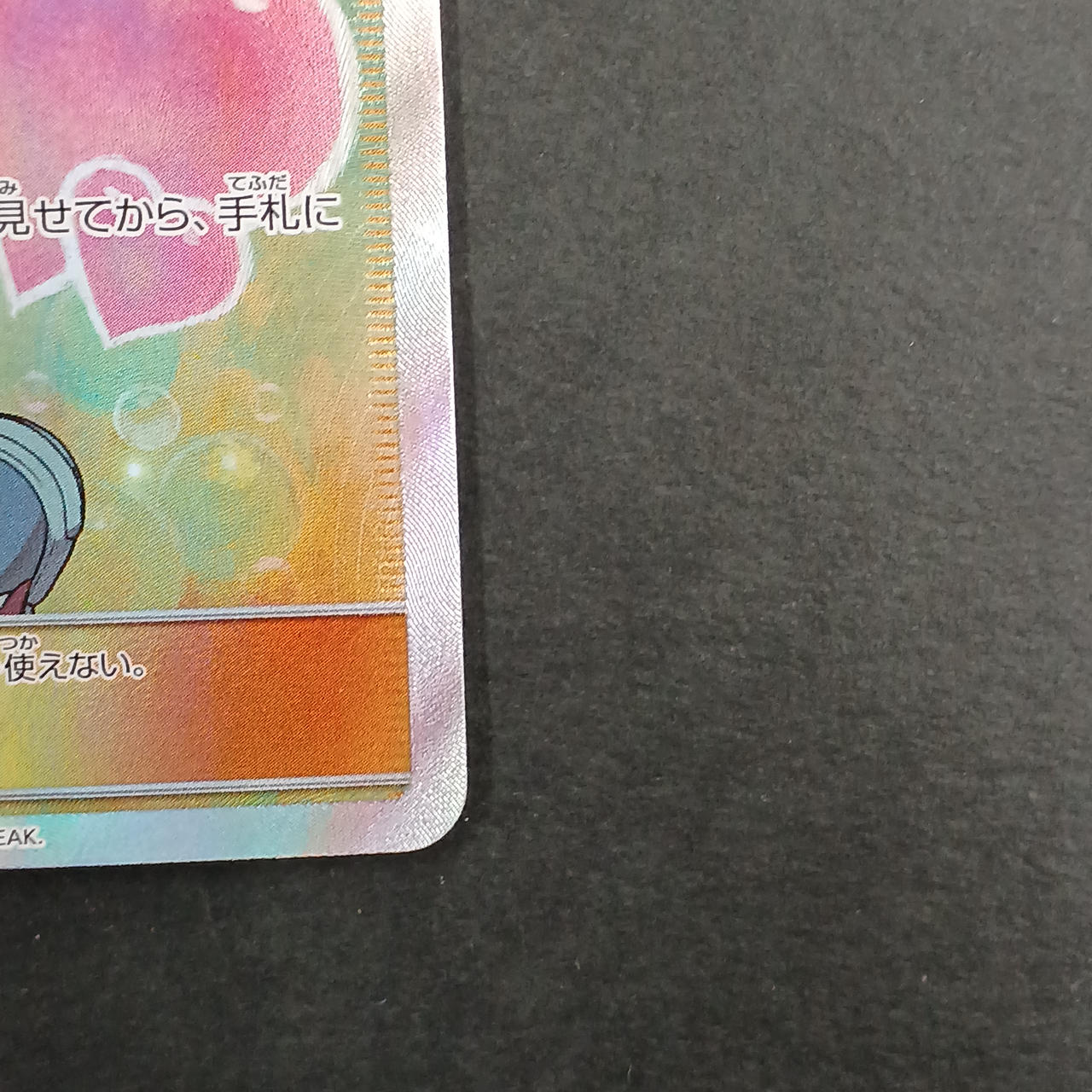 Misty's Favor SR - Image 7