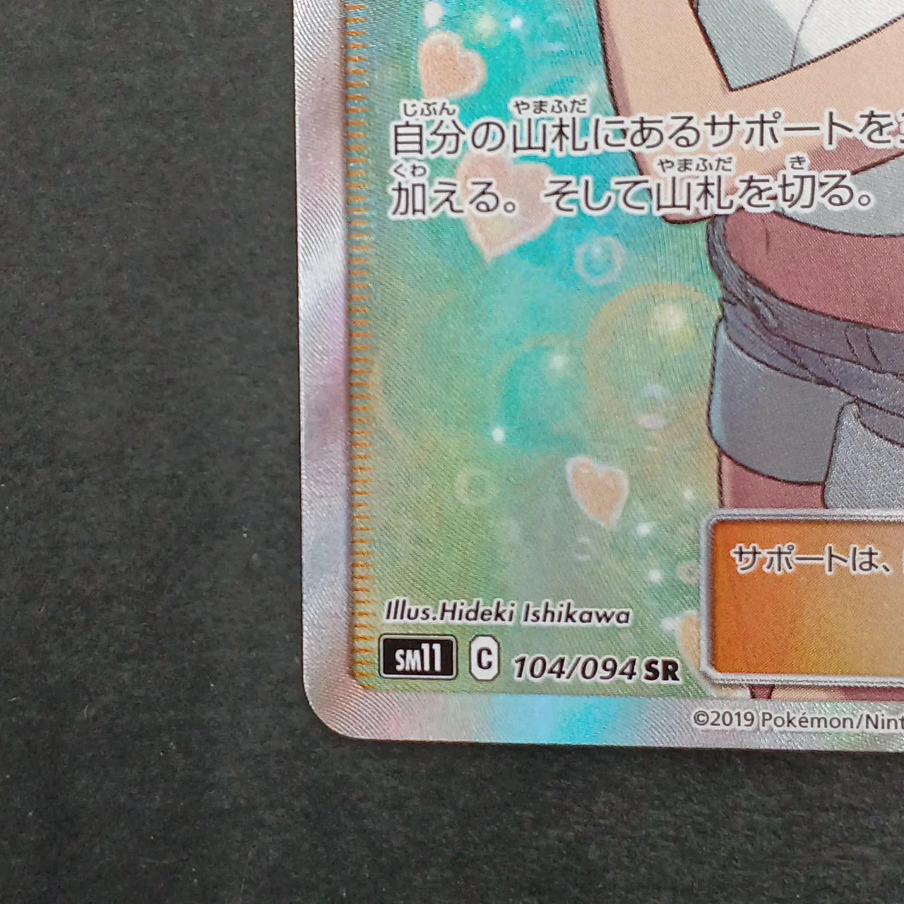 Misty's Favor SR - Image 9
