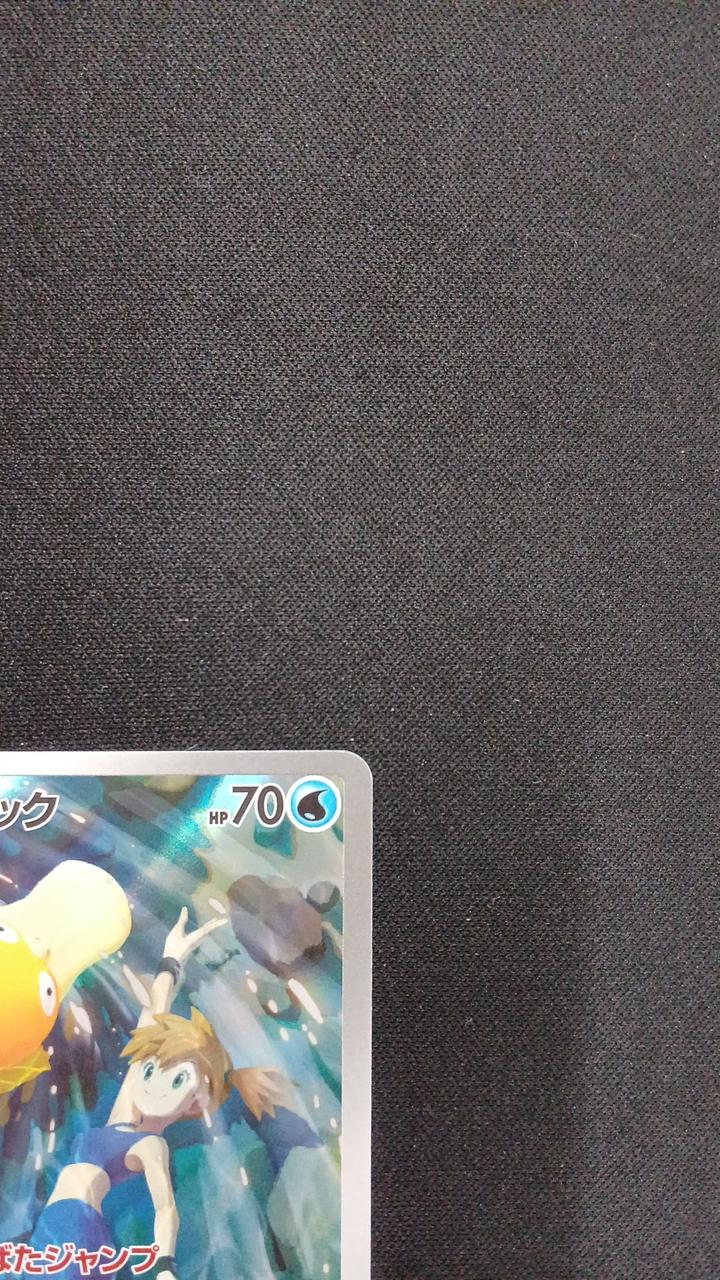 Misty's Psyduck - Image 3