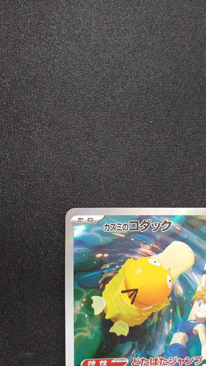 Misty's Psyduck - Image 2