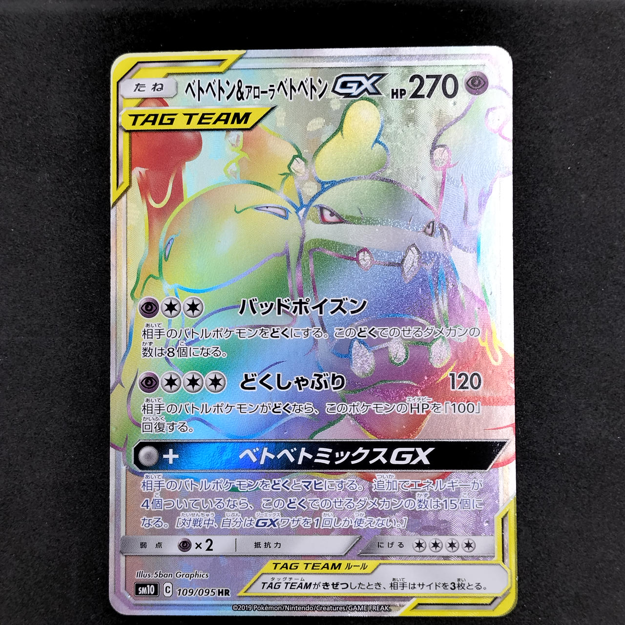 Muk & Alolan Muk GX