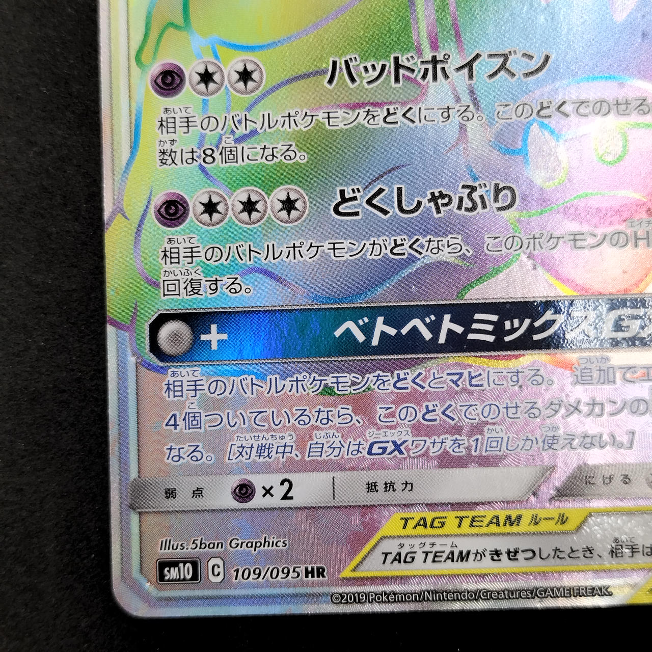 Muk & Alolan Muk GX - Image 5