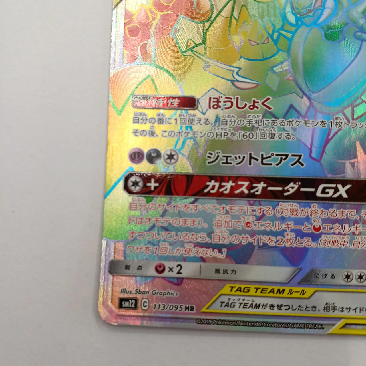 Naganadel & Guzzlord GX - Image 5