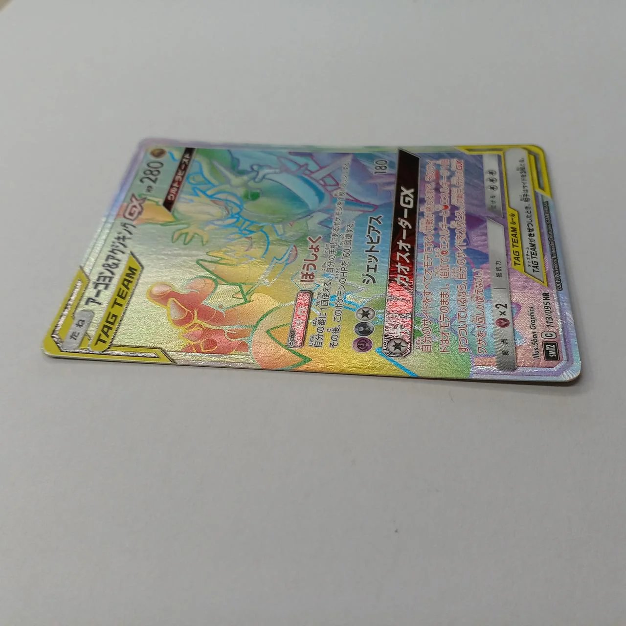 Naganadel & Guzzlord GX - Image 7