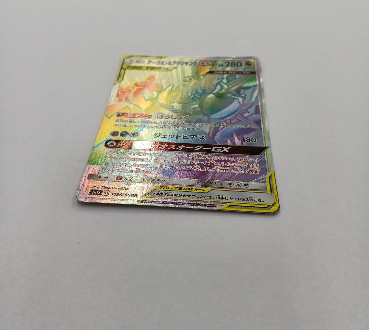 Naganadel & Guzzlord GX - Image 8