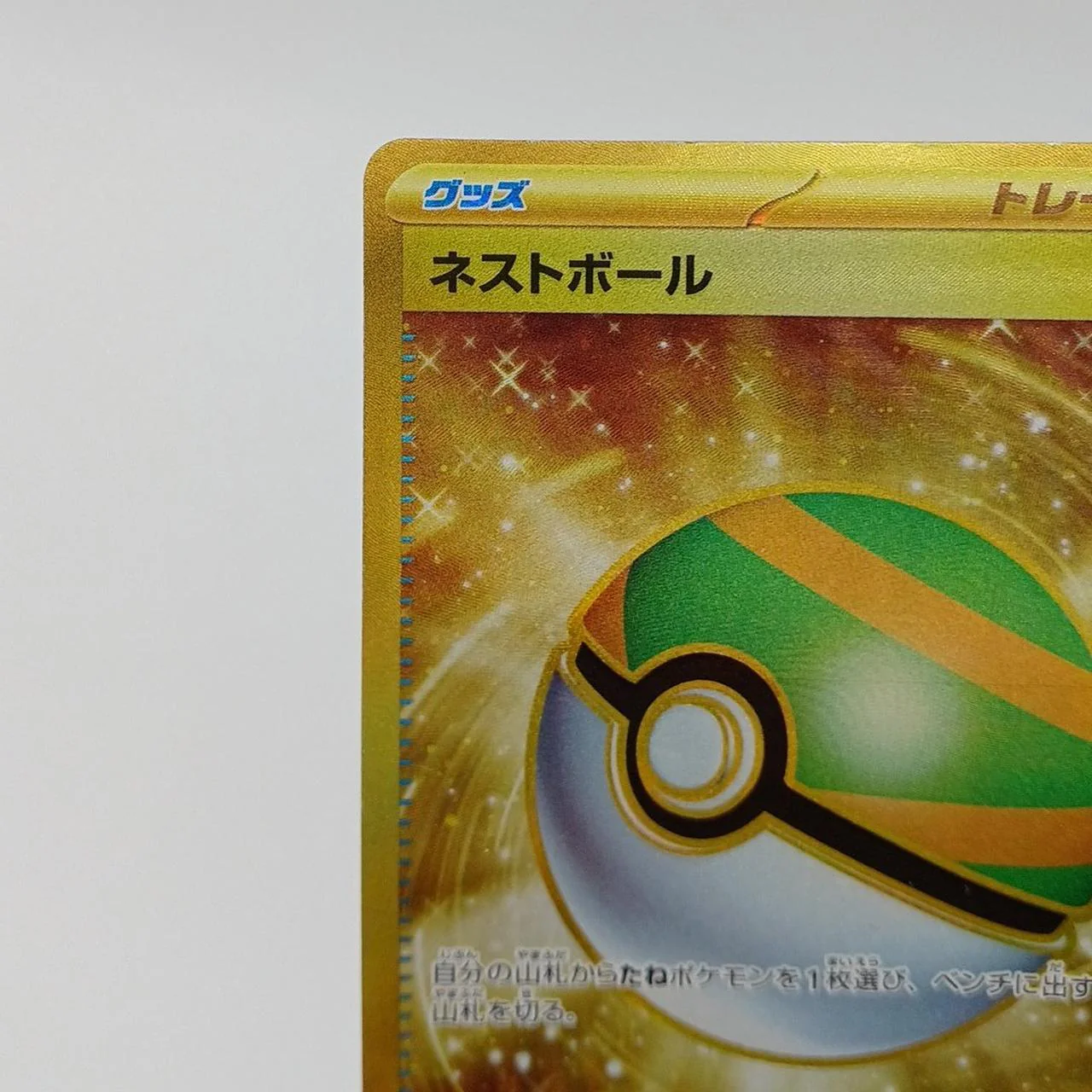 Nest Ball - Image 5