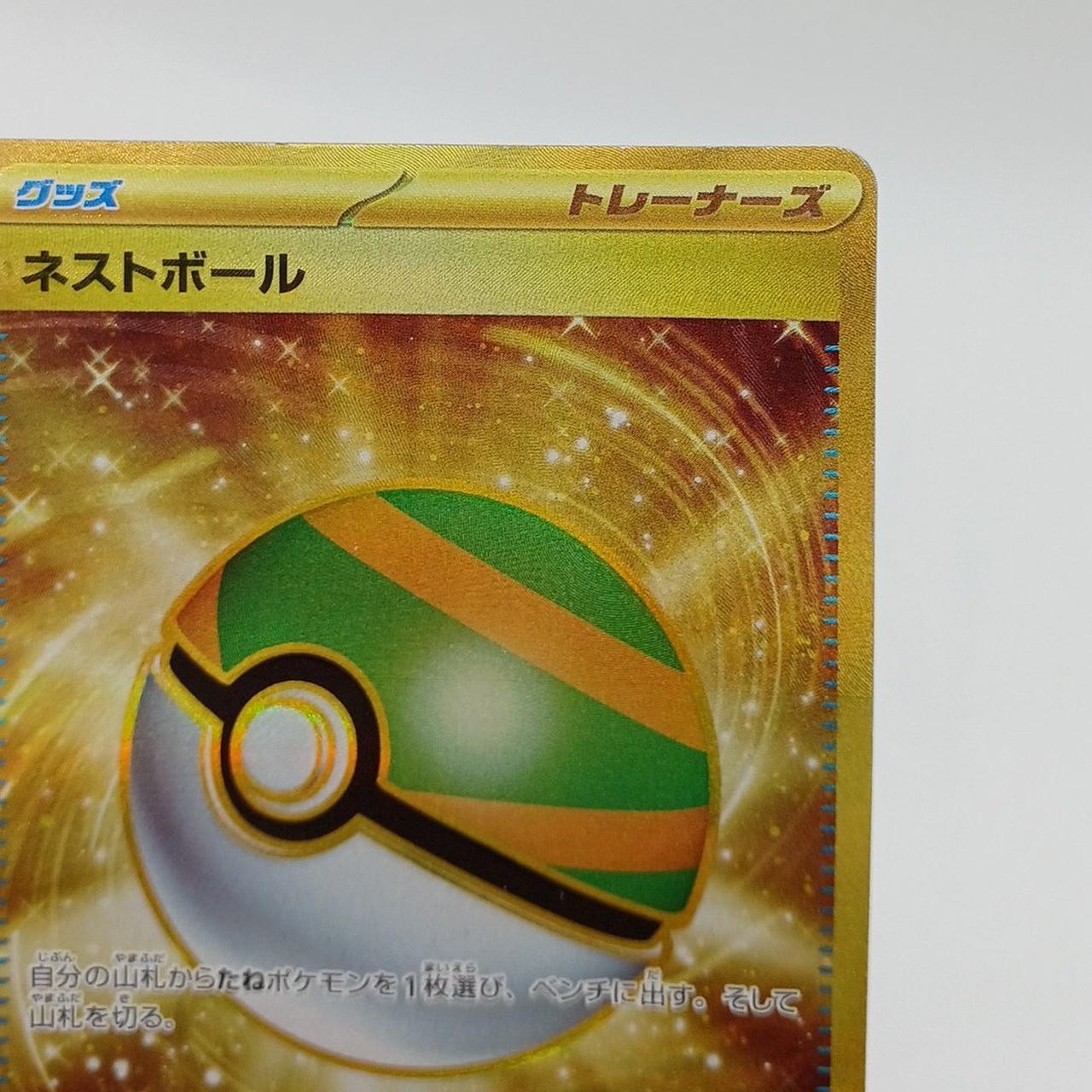 Nest Ball - Image 6