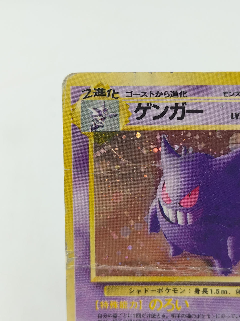 NINTENDO Pokémon Card Gengar - Image 3