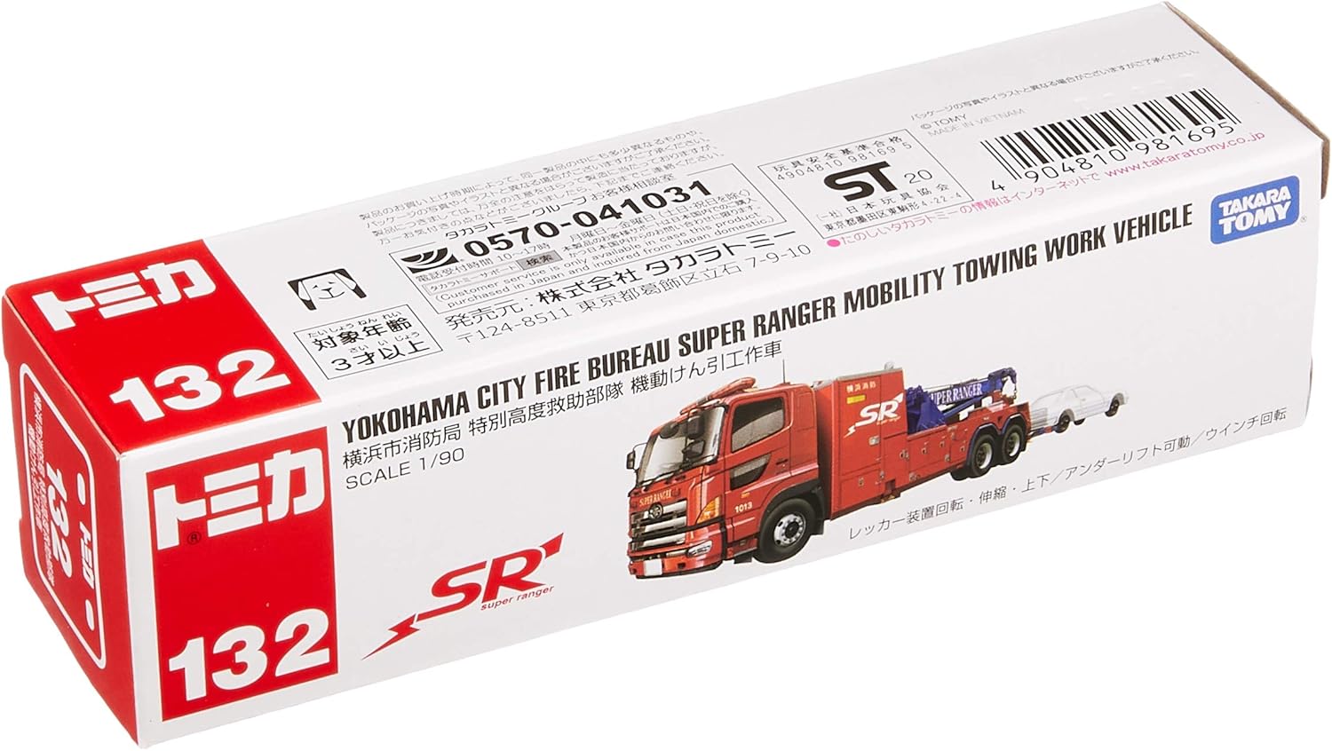 Tomica No. 132 Yokohama City Fire Department Towing Vehicle - Image 3
