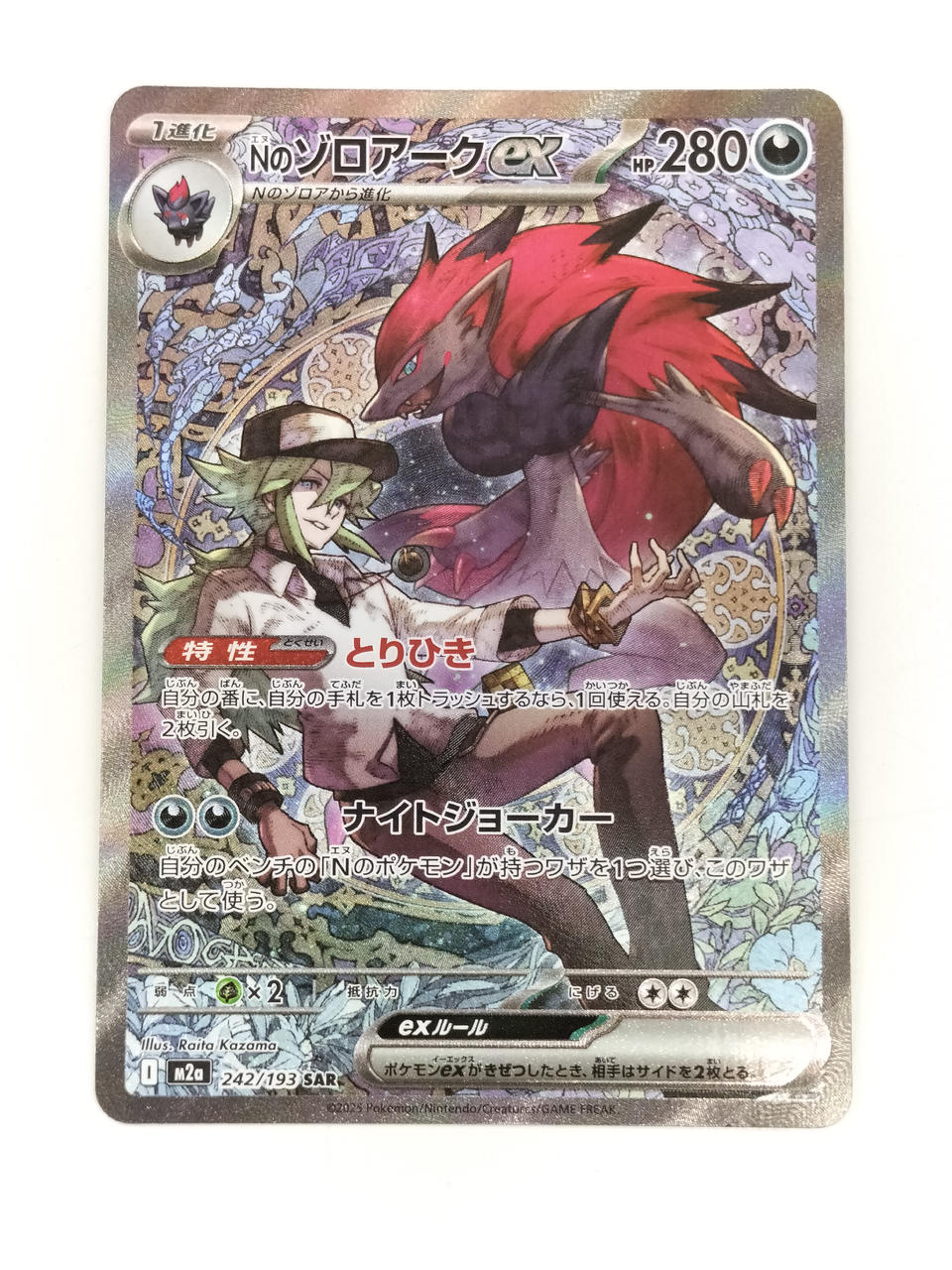 N's Zoroark EX