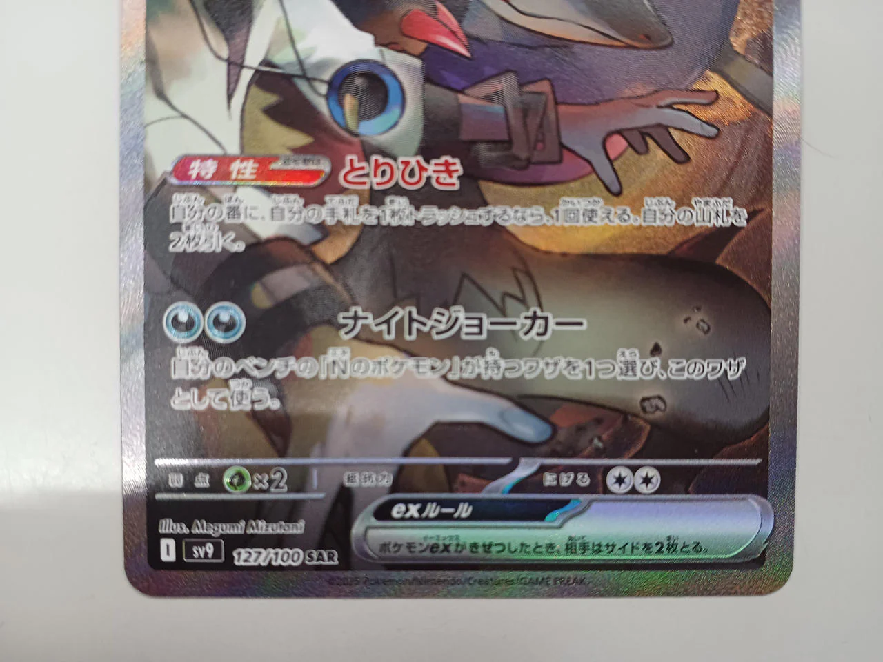 N's Zoroark ex - Image 3