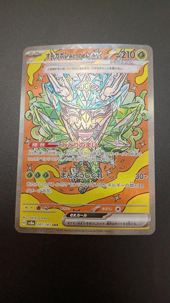 Ogerpon Teal Mask ex