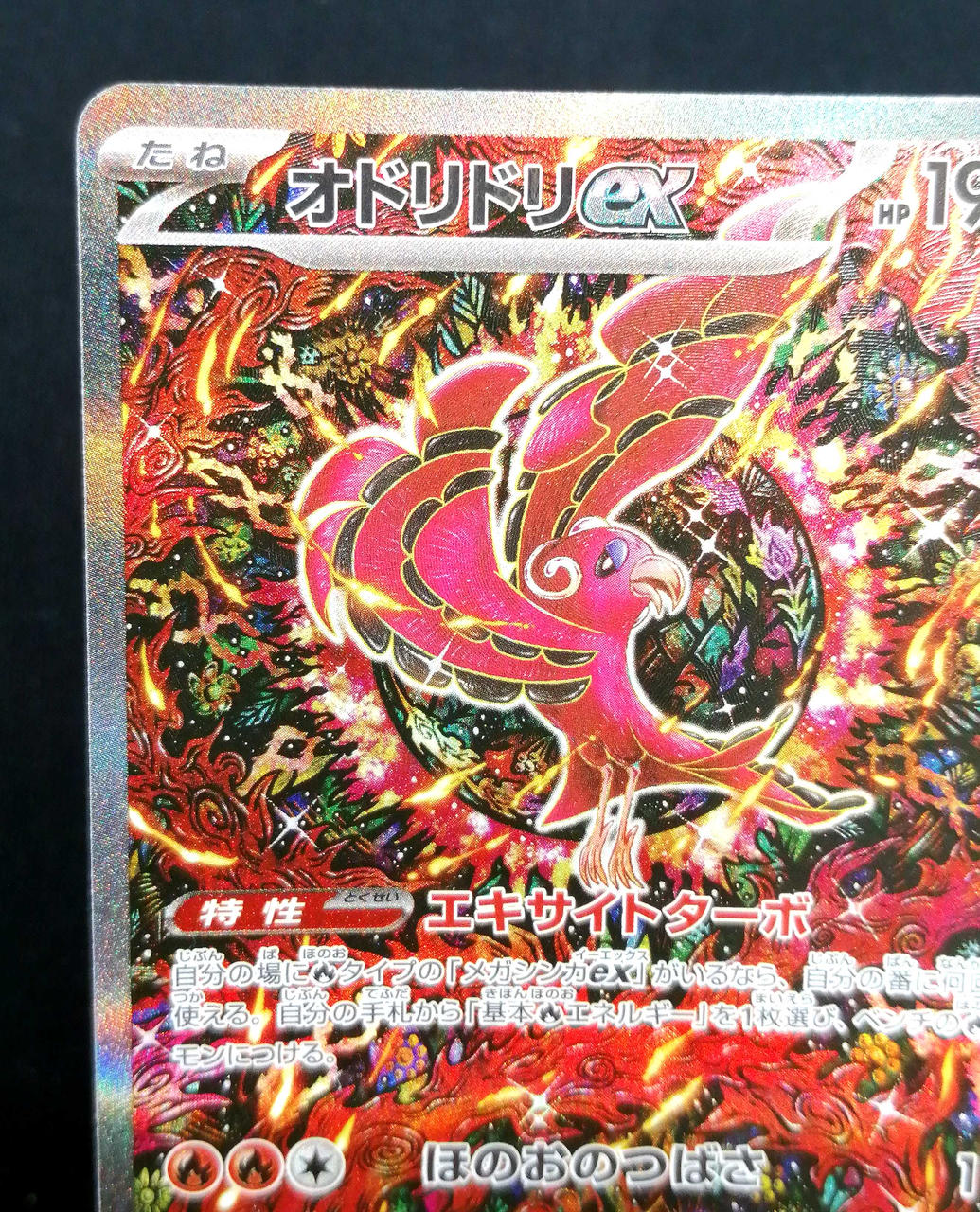 Oricorio-EX - Image 3