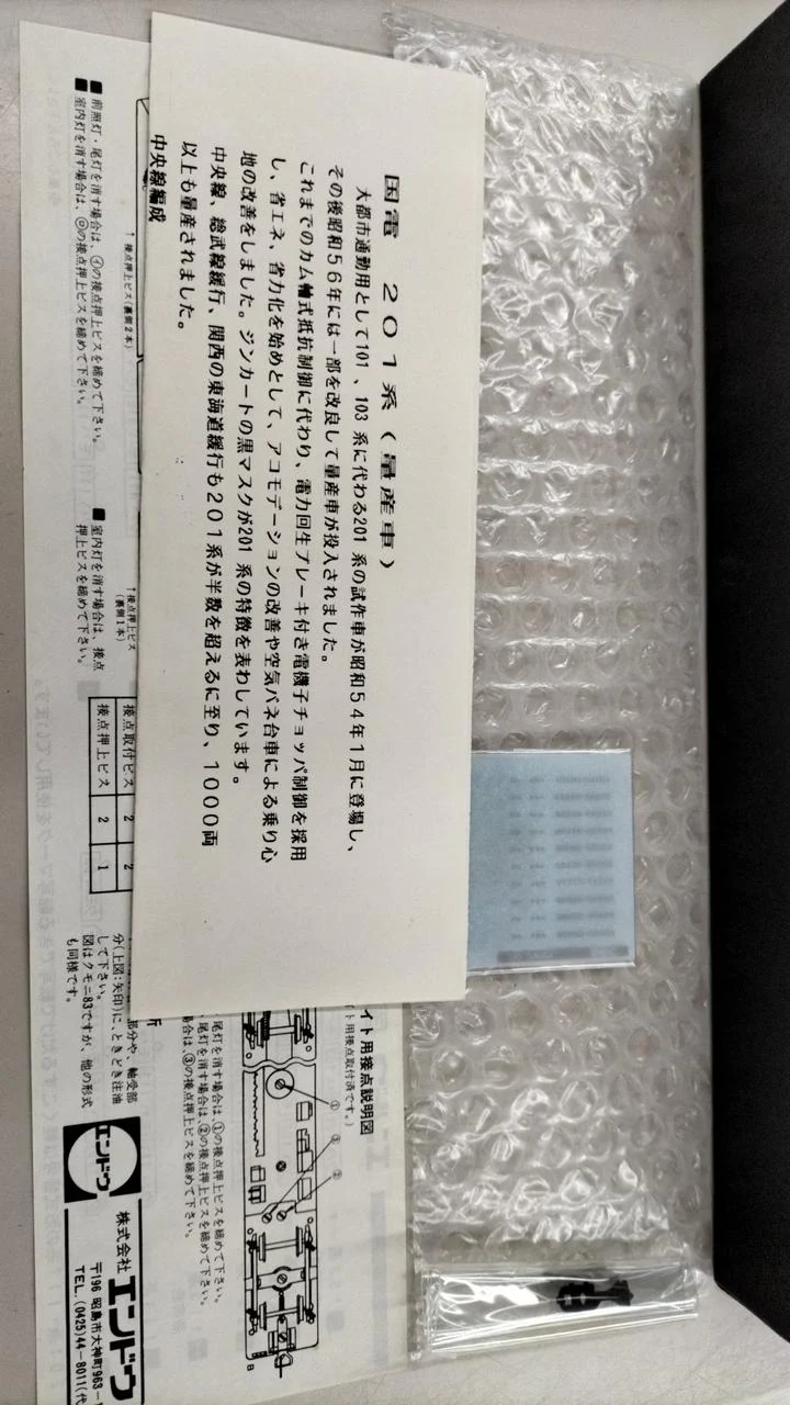 Pea HO Gauge Kuha 201 Sobu Line Color Interior Lighting Equipped - Image 2