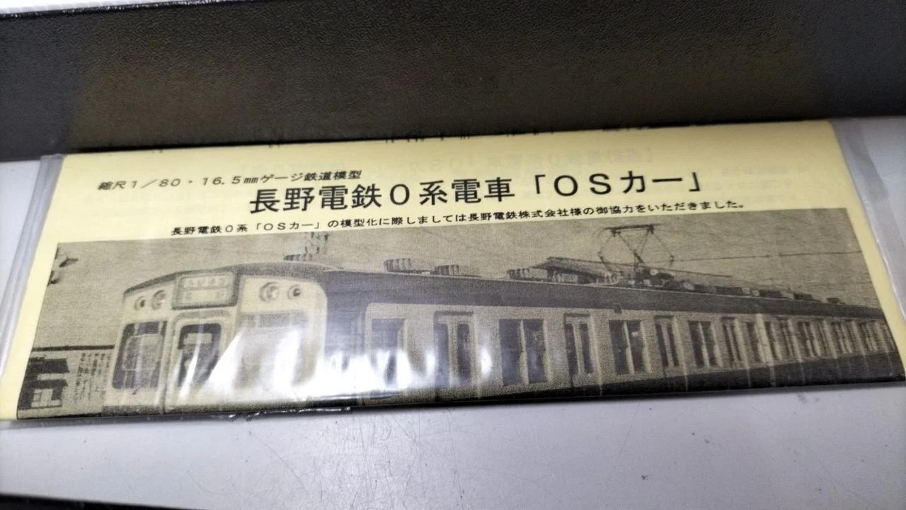 Pea Nagano Electric Railway Series 0 OS Car - Image 15