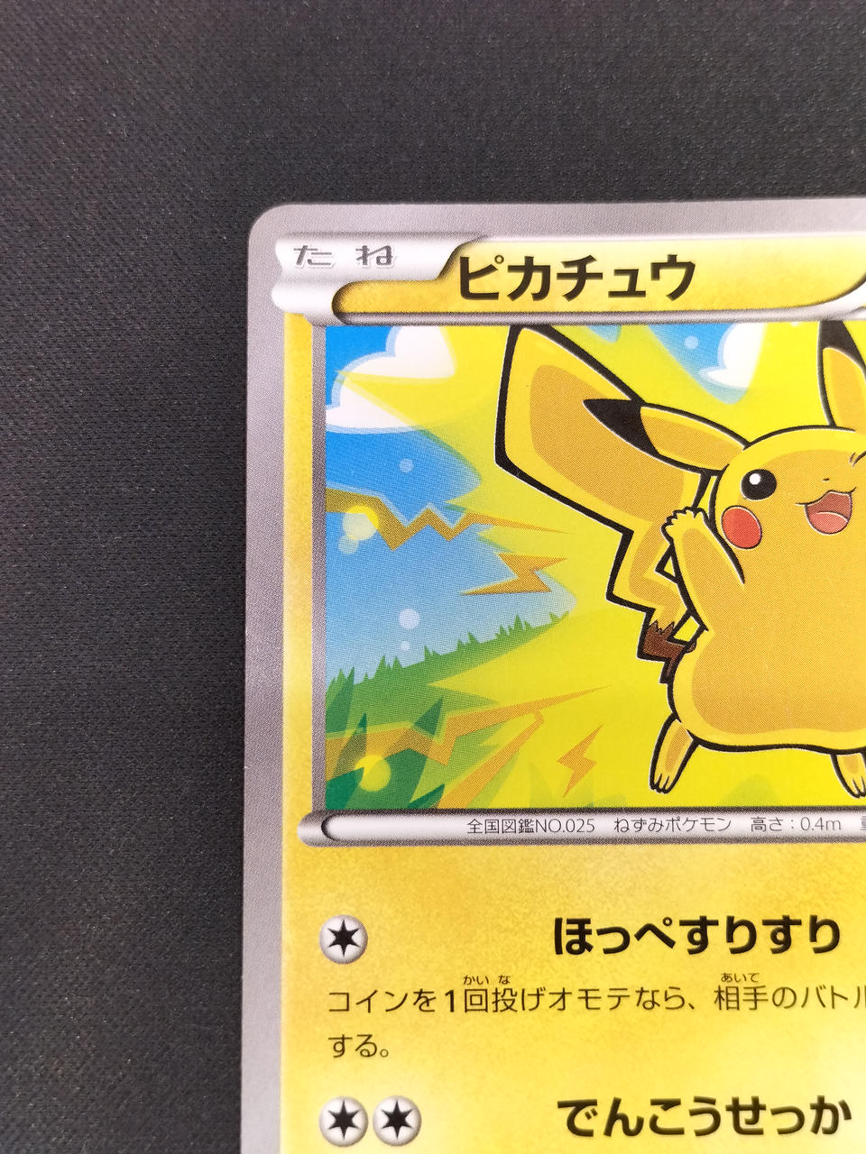 Pikachu XYI-022 - Image 2