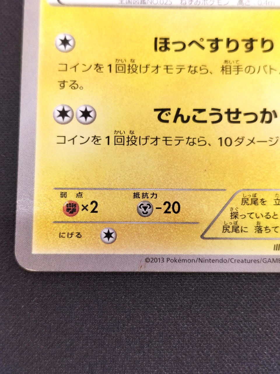 Pikachu XYI-022 - Image 6