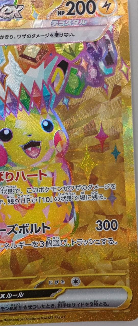 Pikachu EX - Image 3