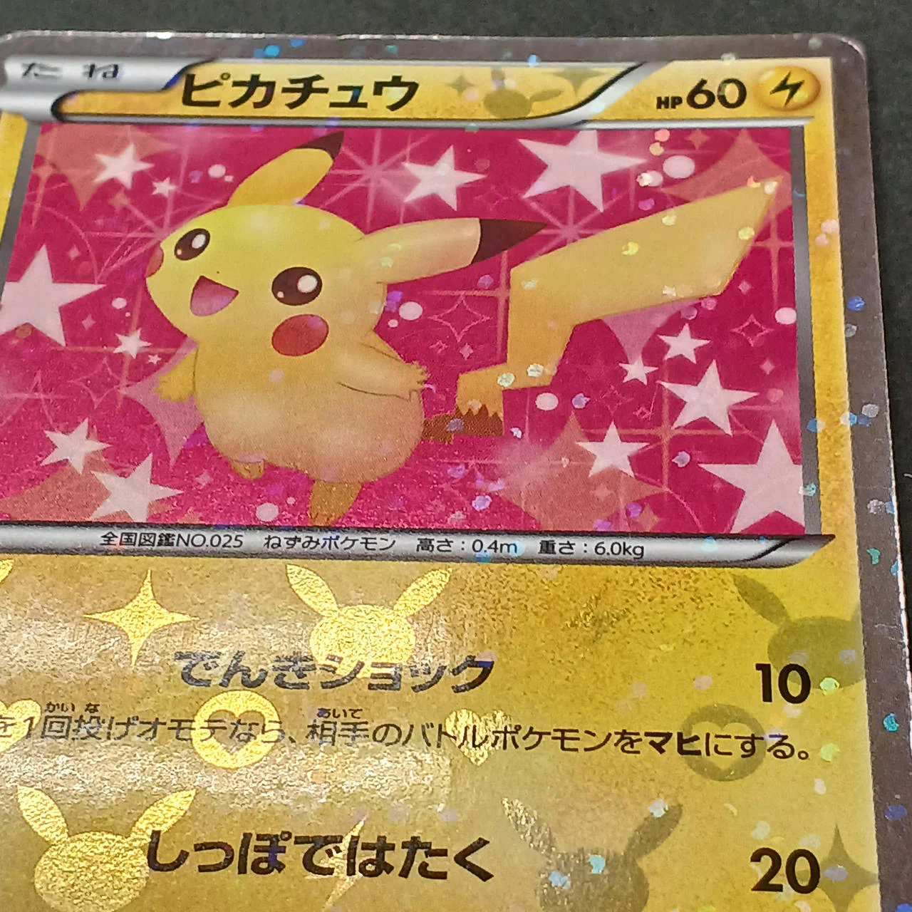 Pikachu Shiny Collection 007/020 - Image 2