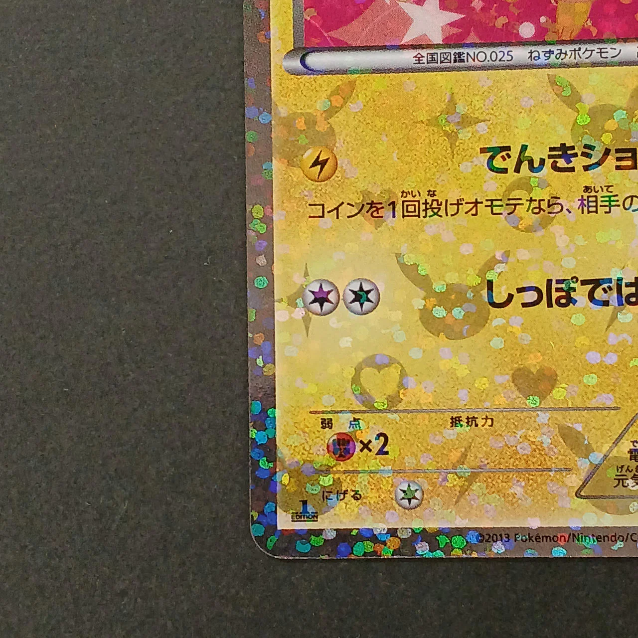 Pikachu Shiny Collection 007/020 - Image 5