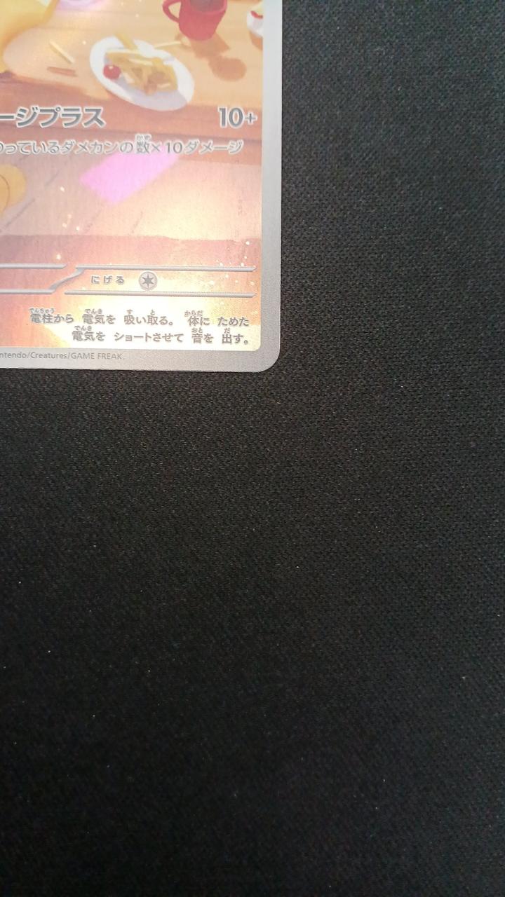 Plusle - Image 5