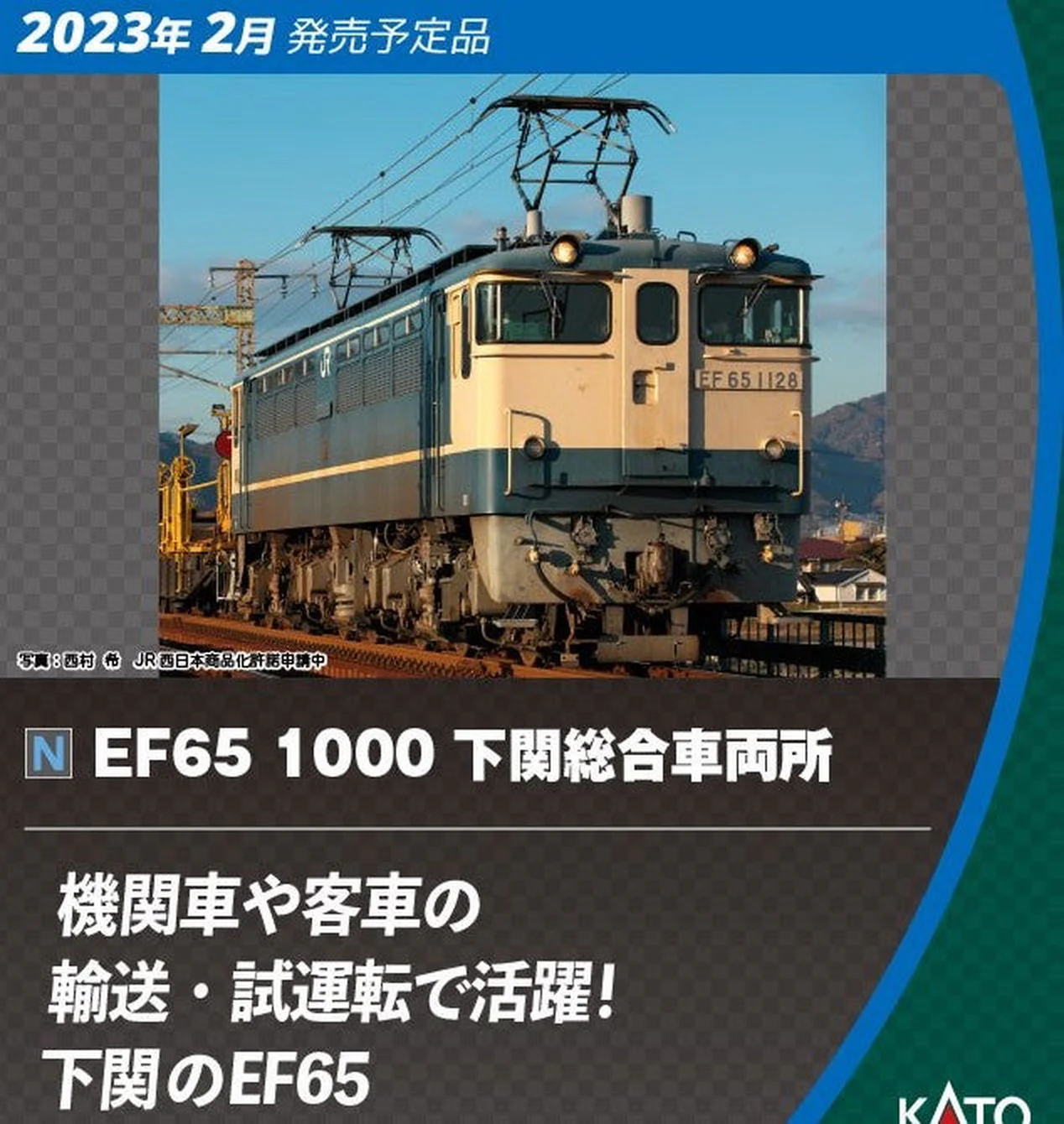 KATO 3061-6 EF65-1000 Simonoseki Rail Yard