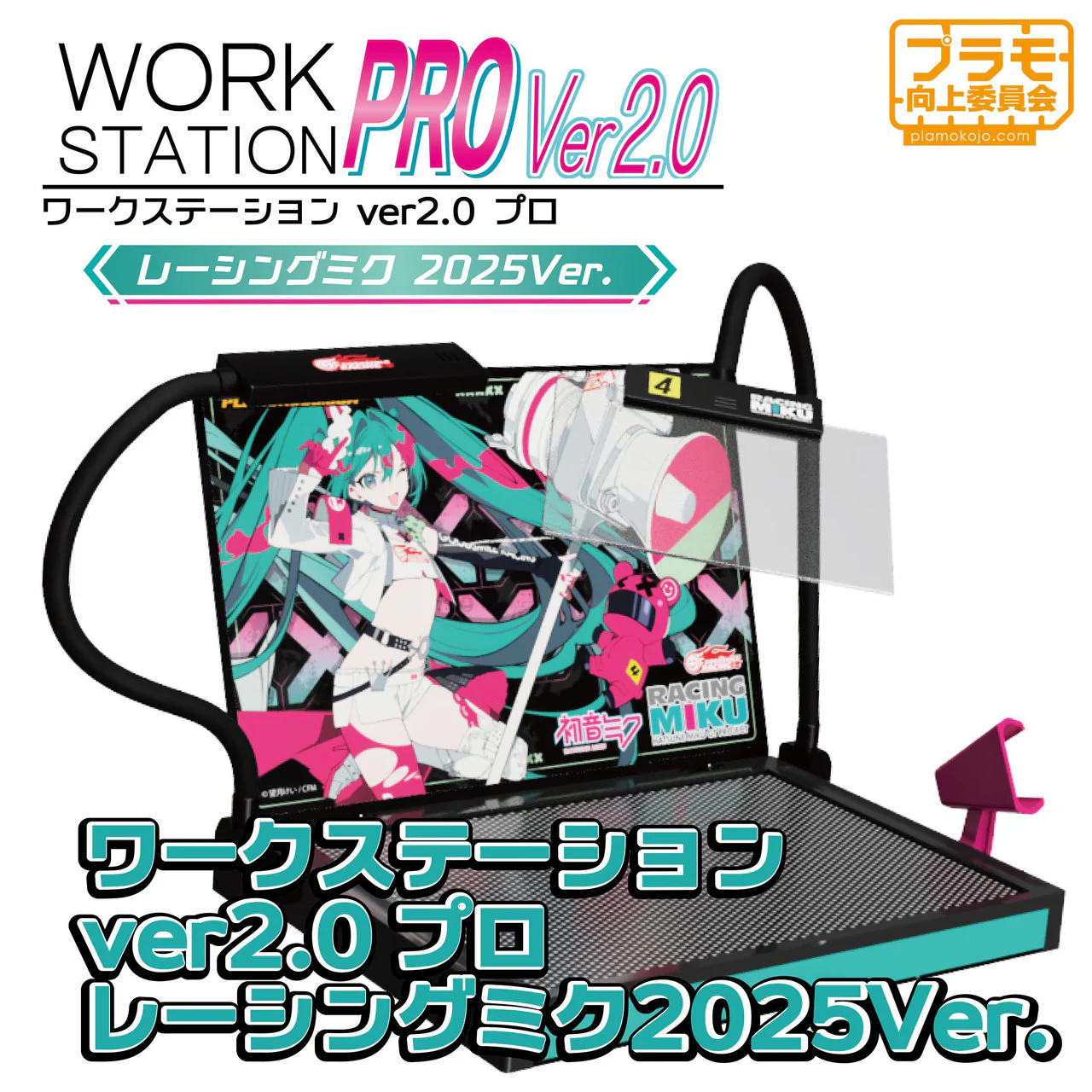 Plamokojo PMKJ-RM06 Workstation Ver2.0 Pro Racing Miku 2025 Ver. - Image 2
