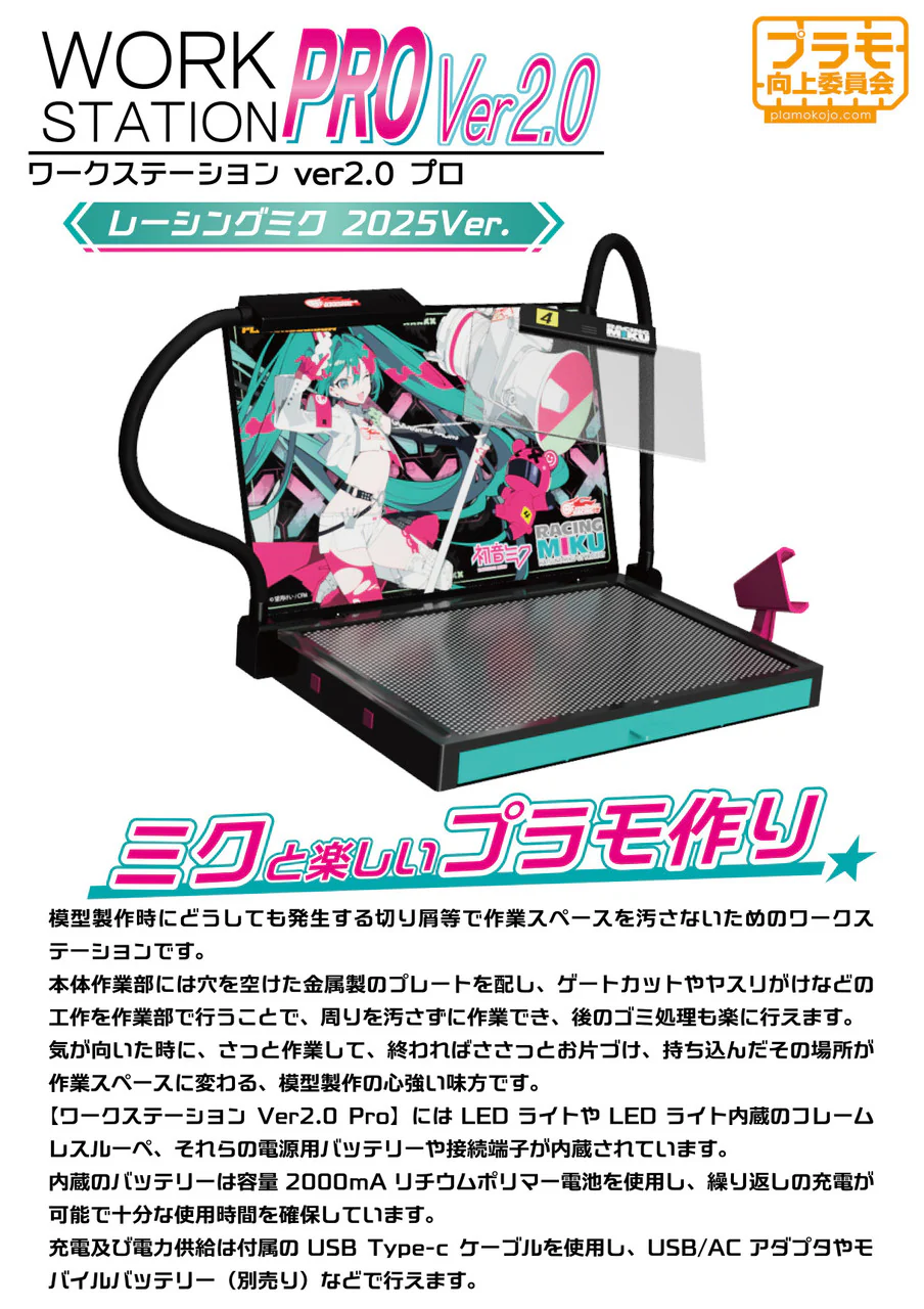 Plamokojo PMKJ-RM06 Workstation Ver2.0 Pro Racing Miku 2025 Ver. - Image 3