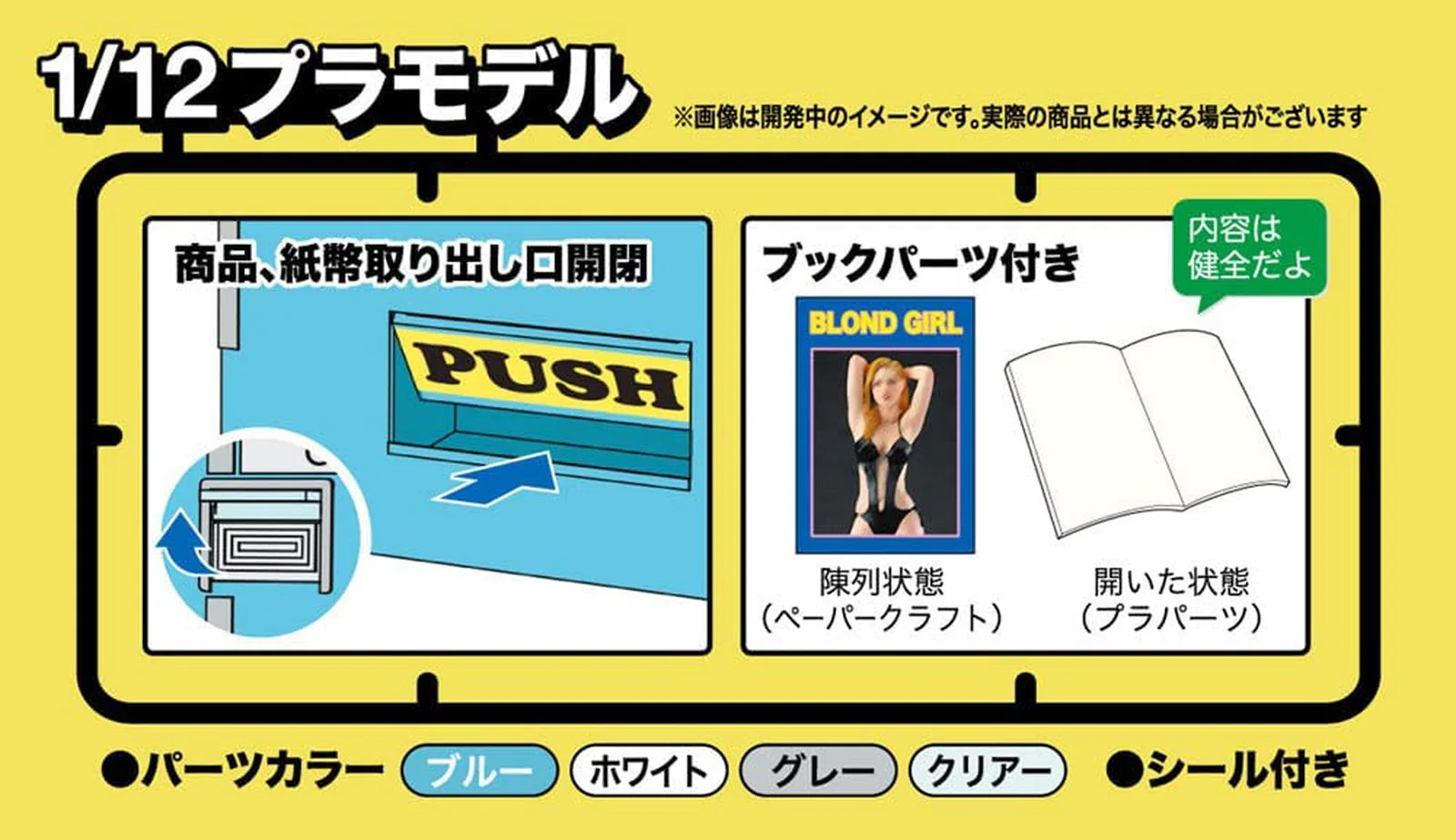 Hasegawa 1/12 Retrospectively Vending Machine (Book Vender - Image 4