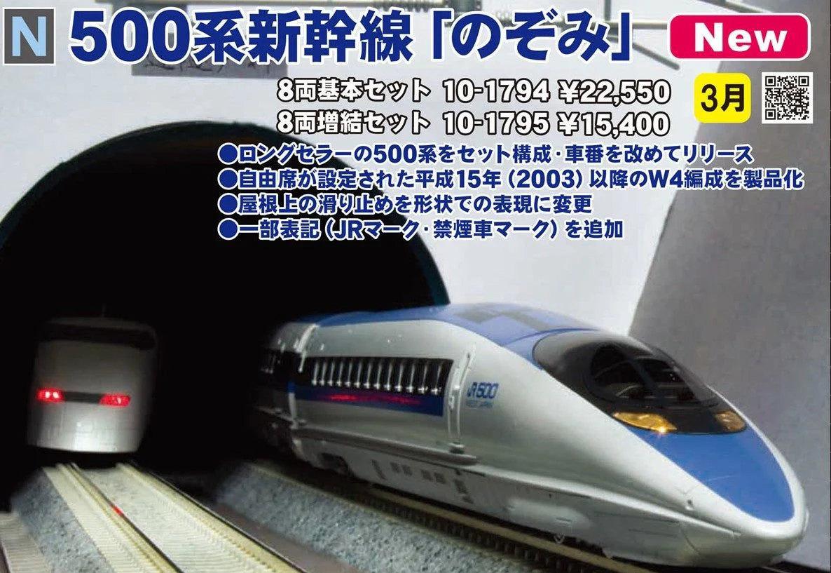 KATO 10-1795 Shinkansen Series 500 `Nozomi` Eight Car