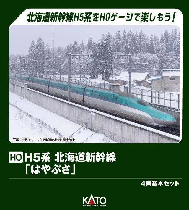 KATO 3-534 (HO) H5 Series Hokkaido Shinkansen "Hayabusa" 4-Car Basic Set - Image 2