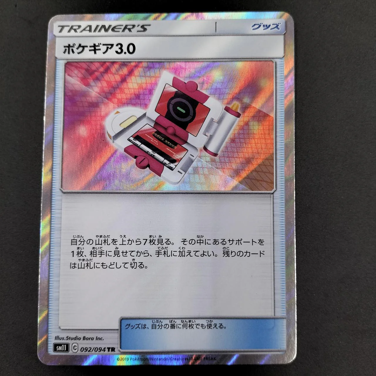 Poke Gear 3.0 TR