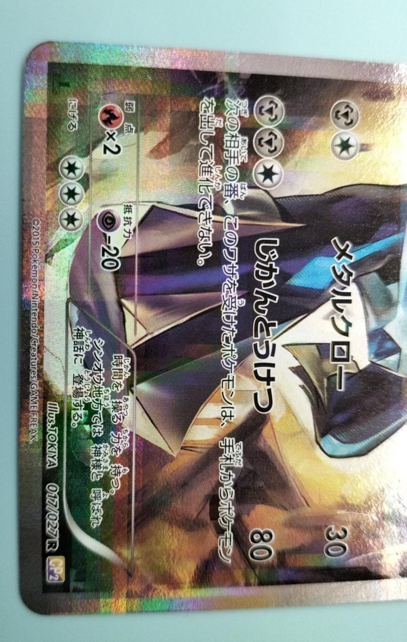 Pokéca Dialga 017/027 R CP2 - Image 4